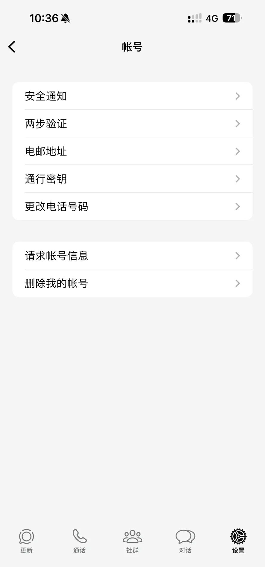 WhatsApp安全聊天