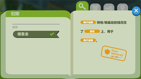 鴨子偵探手機(jī)版