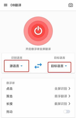 DB翻译器免费版
