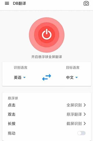 DB翻译器免费版