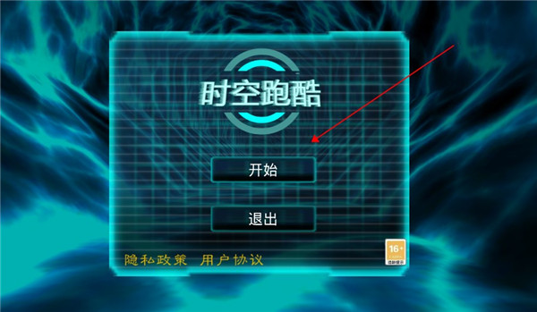 时空跑酷手机版