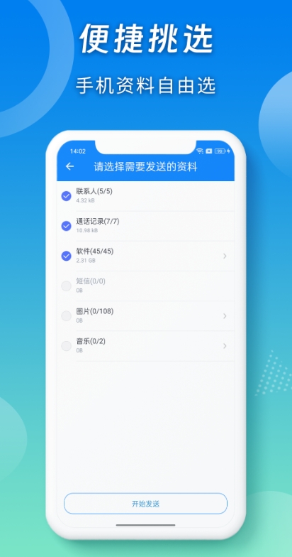 蜜柚换机助手
