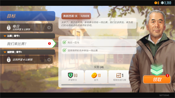 家族傳奇馬匹養(yǎng)成競(jìng)技官方版