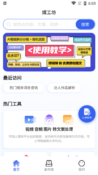 媒工坊軟件
