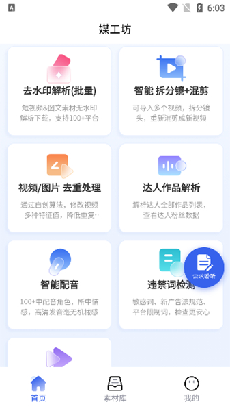 媒工坊軟件