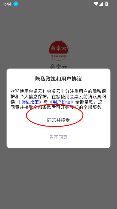 会桌云