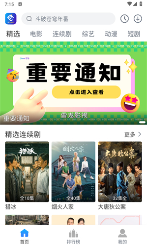 雷龙影视安卓版