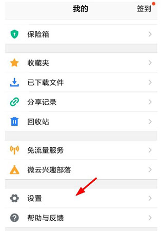 微云分享