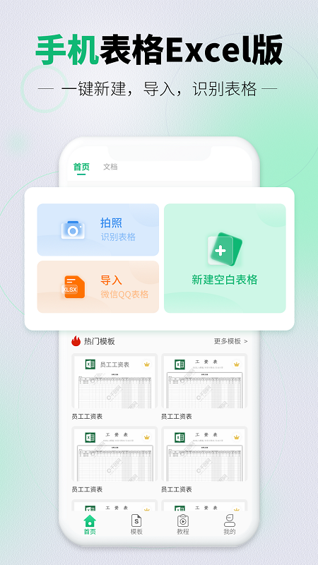 讯编手机表格