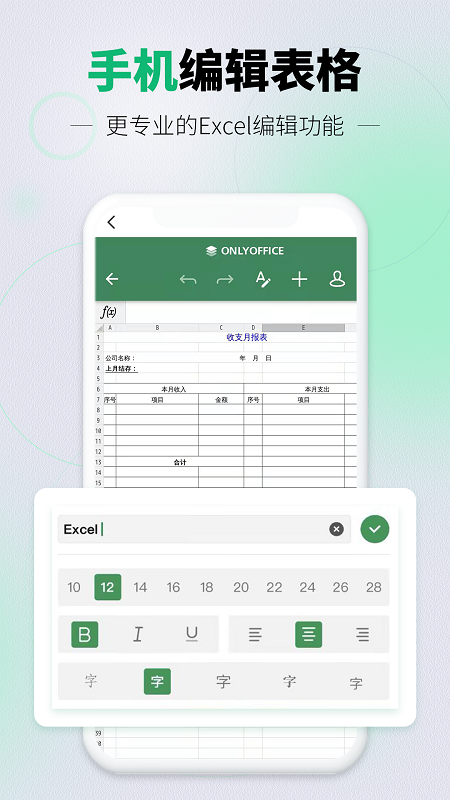 讯编手机表格