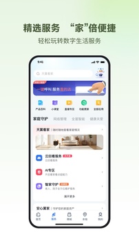 小翼管家监控