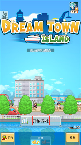 创造都市岛物语原版