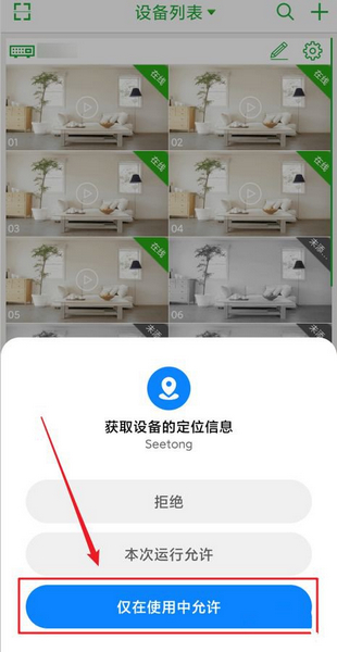 Seetong遠(yuǎn)程監(jiān)控