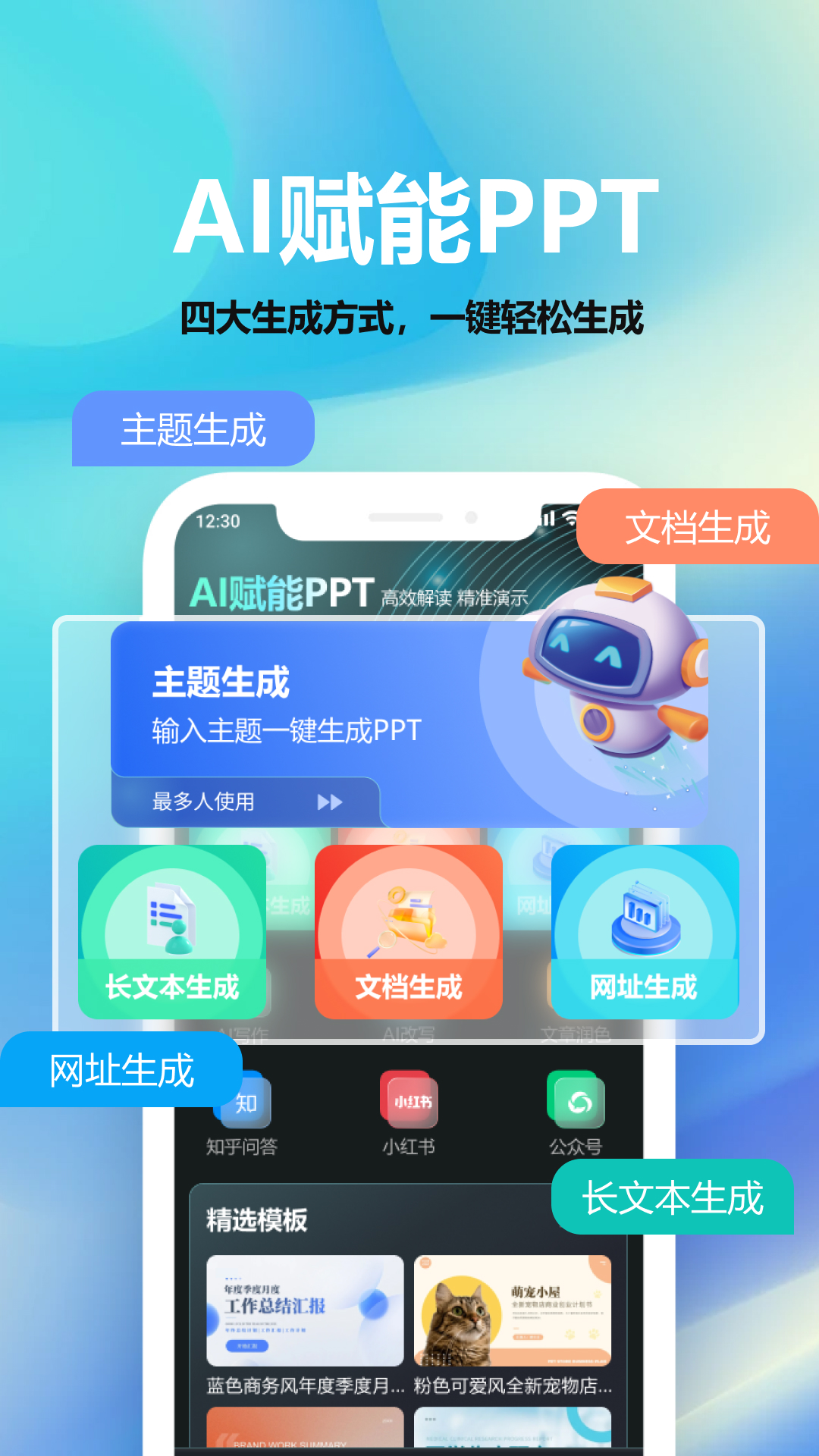 AIPPT助手