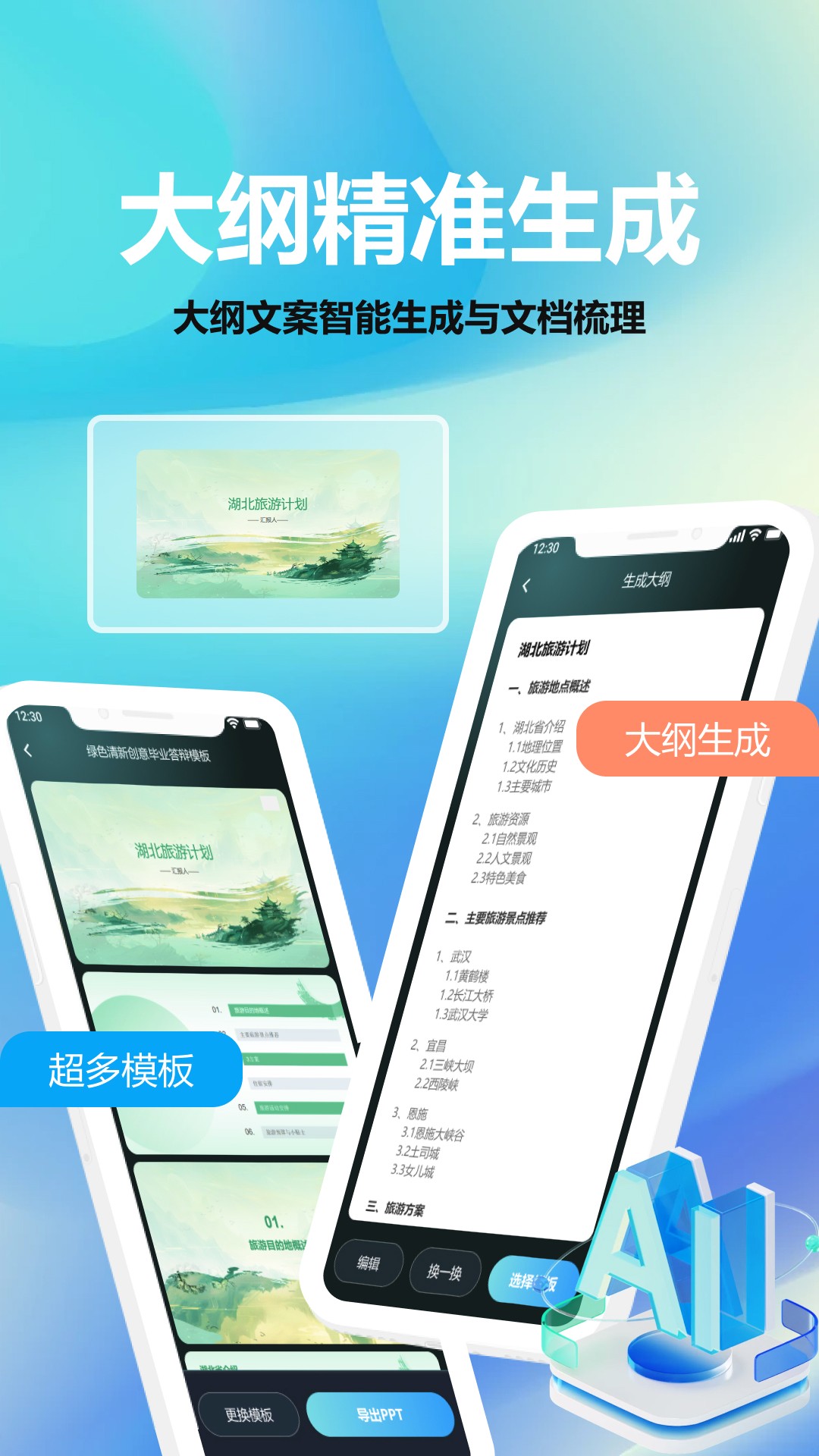 AIPPT助手