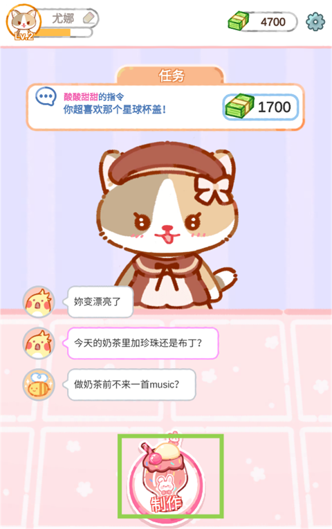 珍珠奶茶大師正版