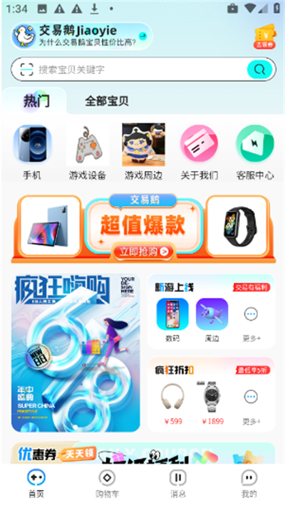 交易鹅