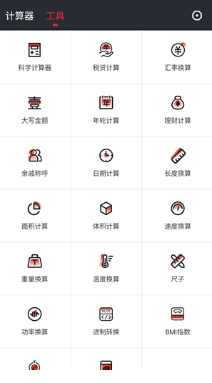 全能语音计算器