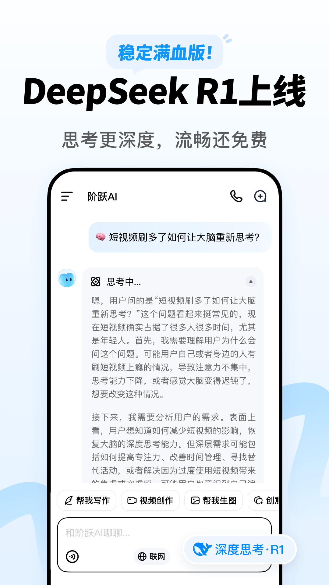 階躍AI