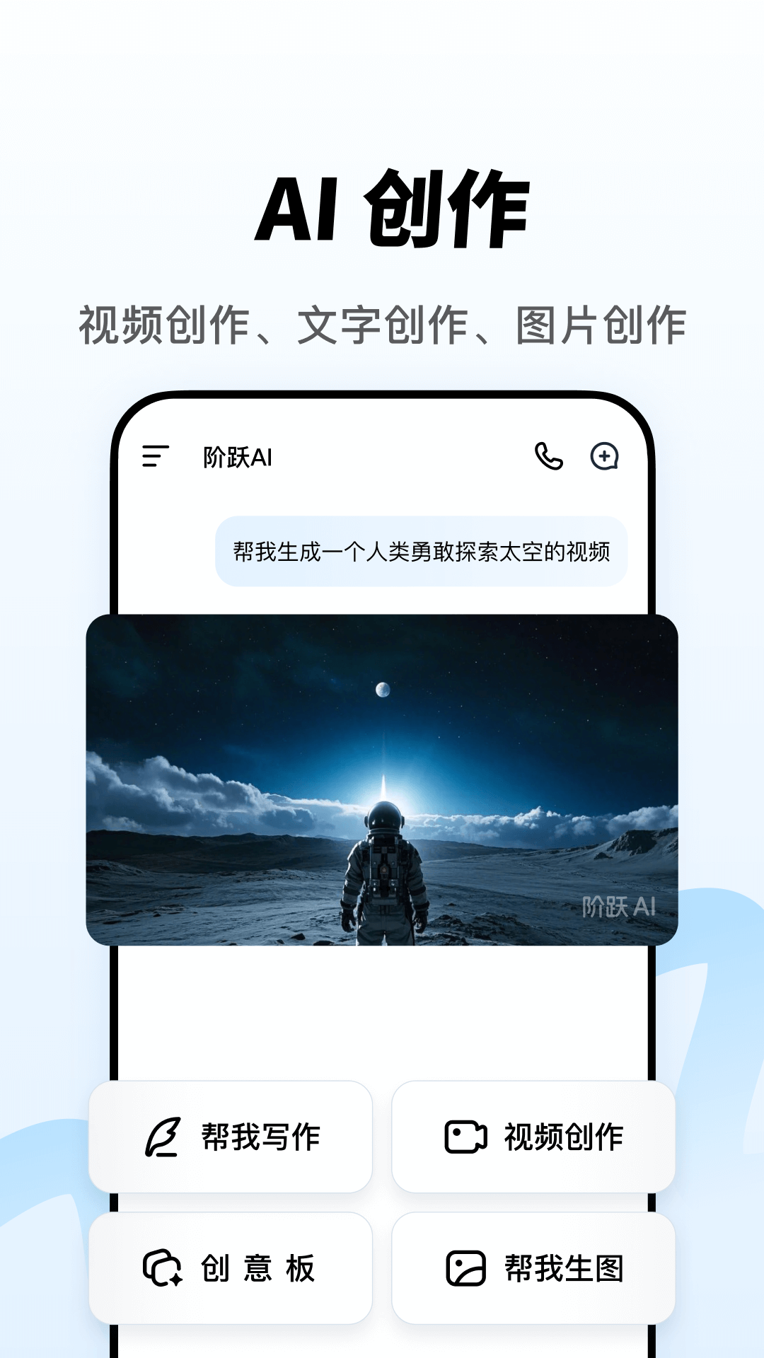 階躍AI