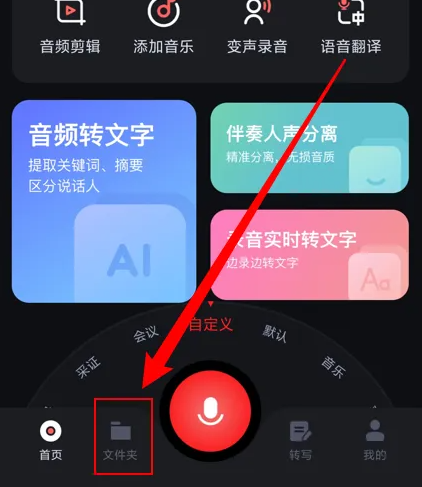 录音专家免费版