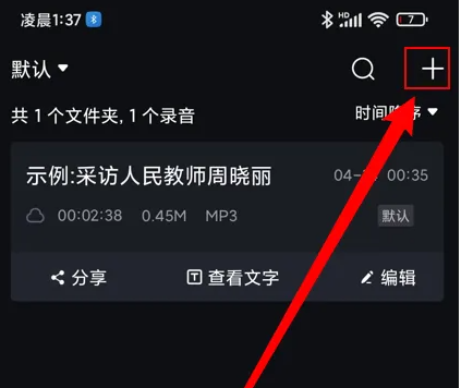 录音专家免费版