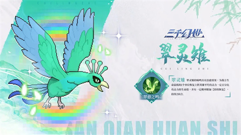 三千幻世正版