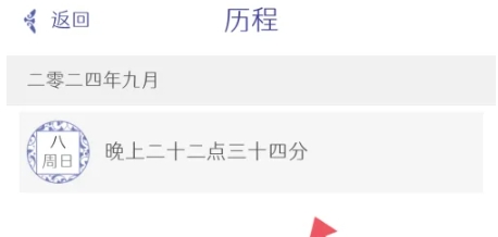 每日记录