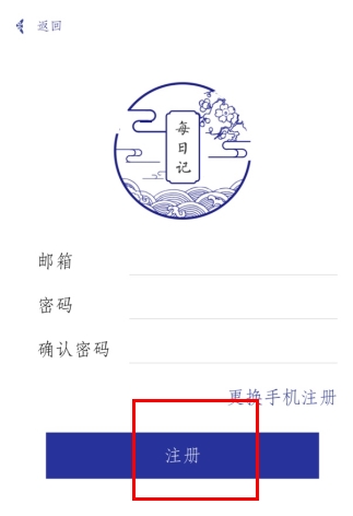 每日记录