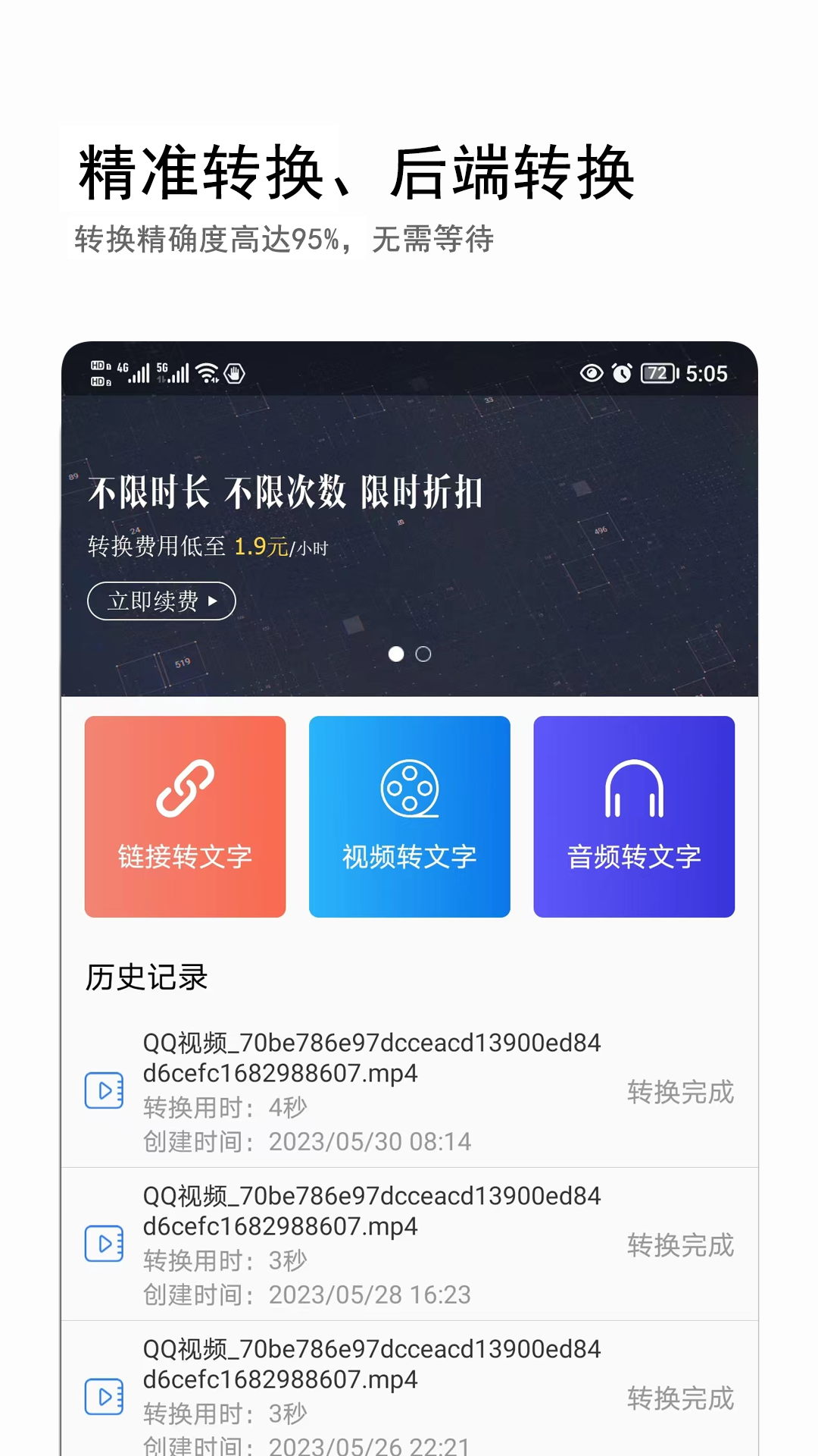 音視頻轉(zhuǎn)文字工具