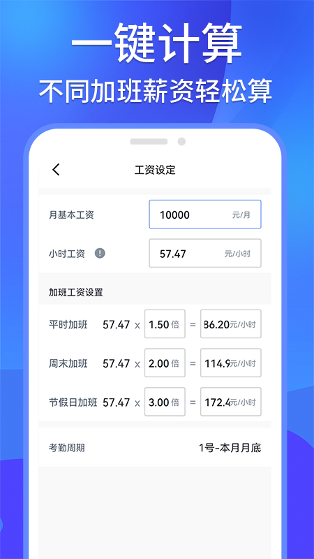 工地安心记加班
