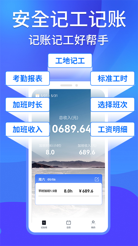 工地安心记加班