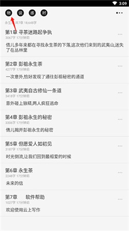 云上写作专业版