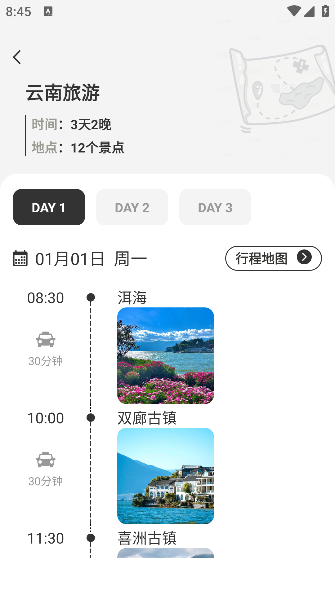 自驾懒人地图