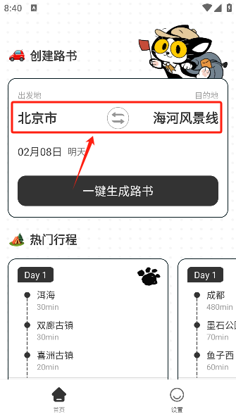 自驾懒人地图