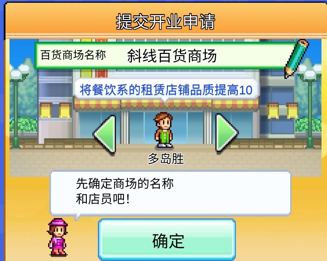 百货商场物语2正版