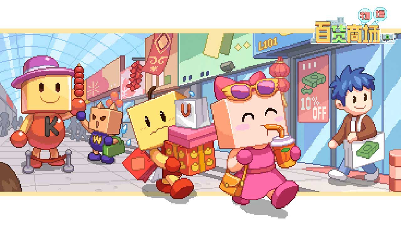 百貨商場物語2正版