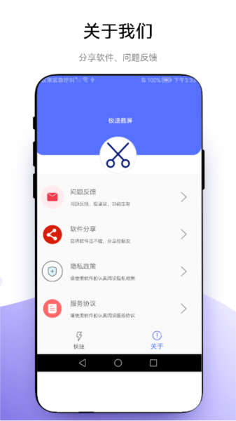 极速截屏免费版