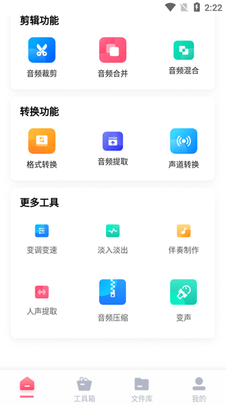 音频编辑转换器免费版