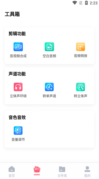 音频编辑转换器免费版