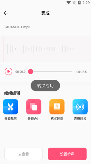 音频编辑转换器免费版