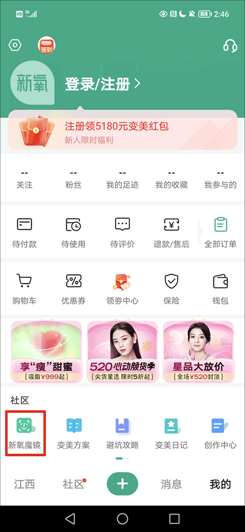 新氧极速版