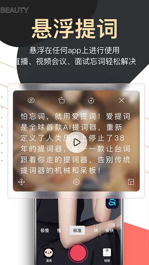 提词器爱提词AI