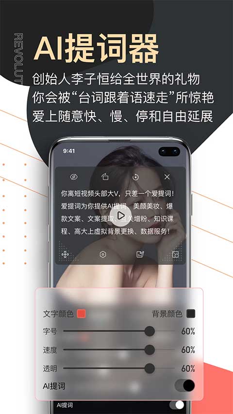 提词器爱提词AI