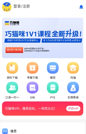 巧猫咪英语