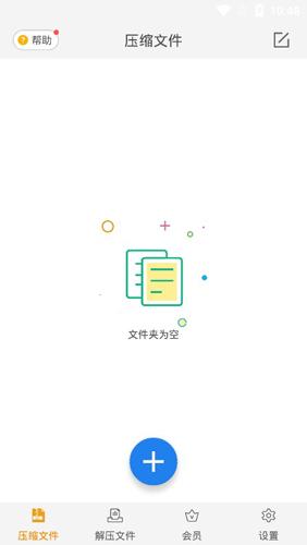 ZIP解压软件