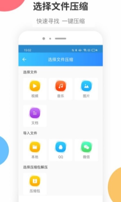 ZIP解压软件