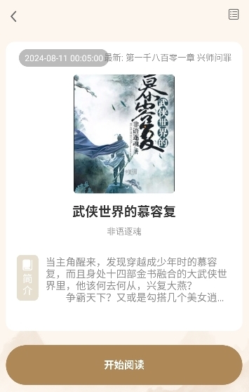 米禾阅读纯净版