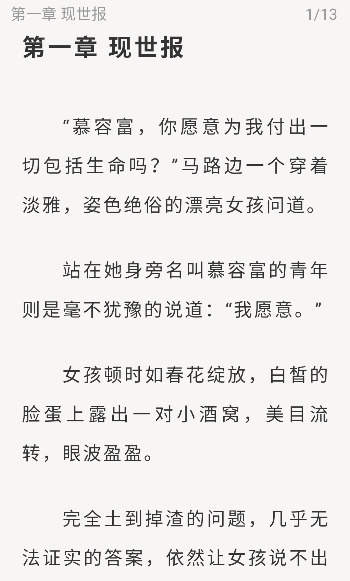 米禾阅读纯净版