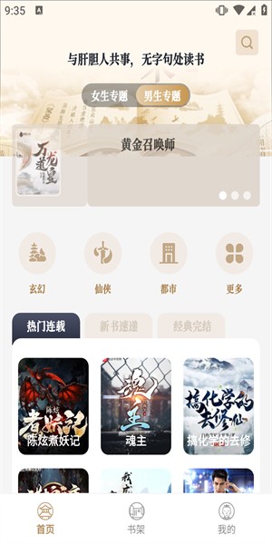 米禾阅读纯净版